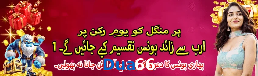 Dua66 game app for Pakistan players